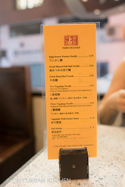 Tsim Chai Kee Wonton Noodle